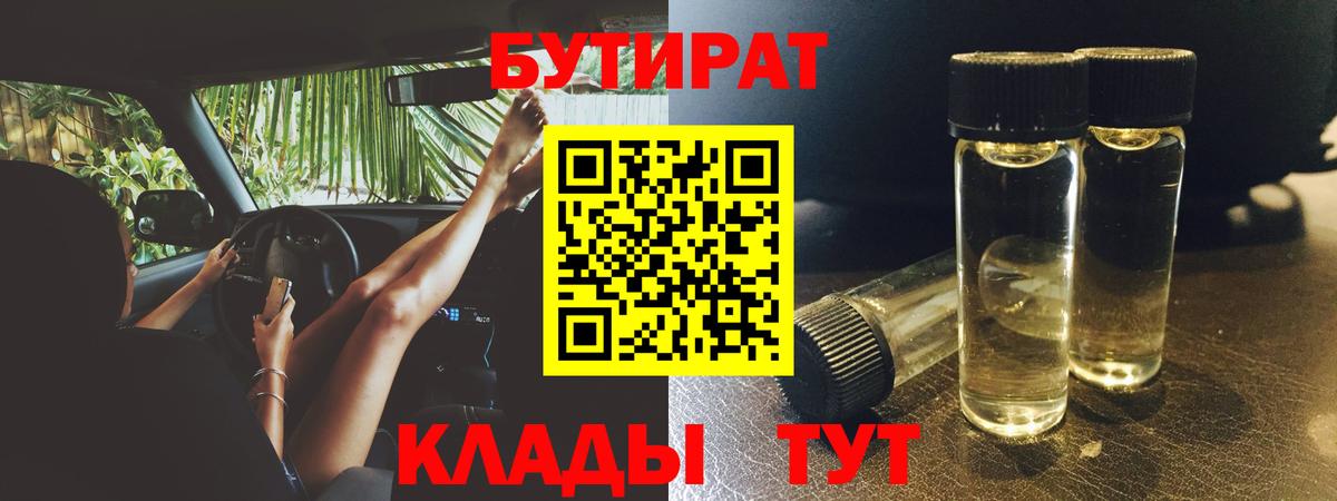 Тайшет  БУТИРАТ  Вход с VPN  БУТИРАТ BDO 