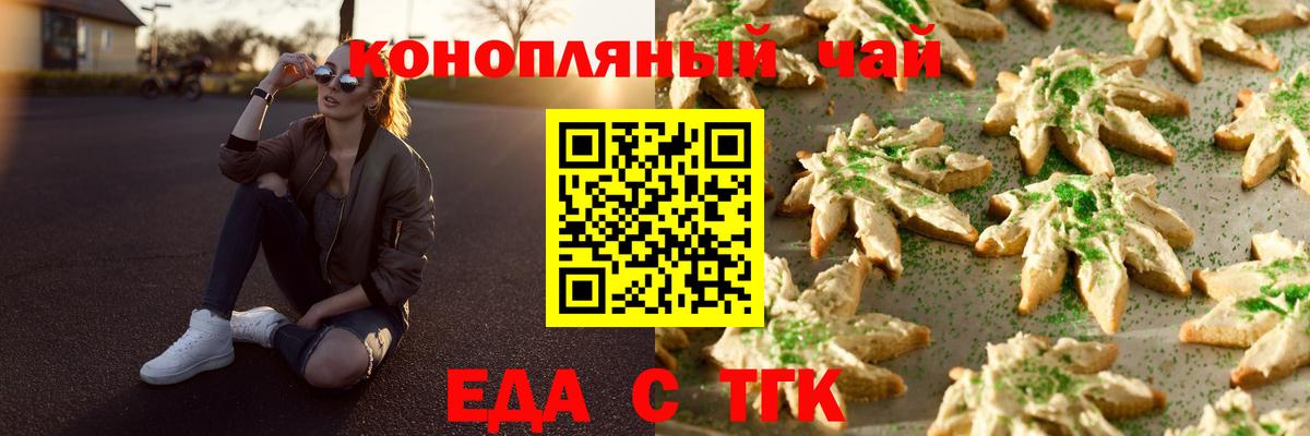 Canna-Cookies марихуана Тайшет