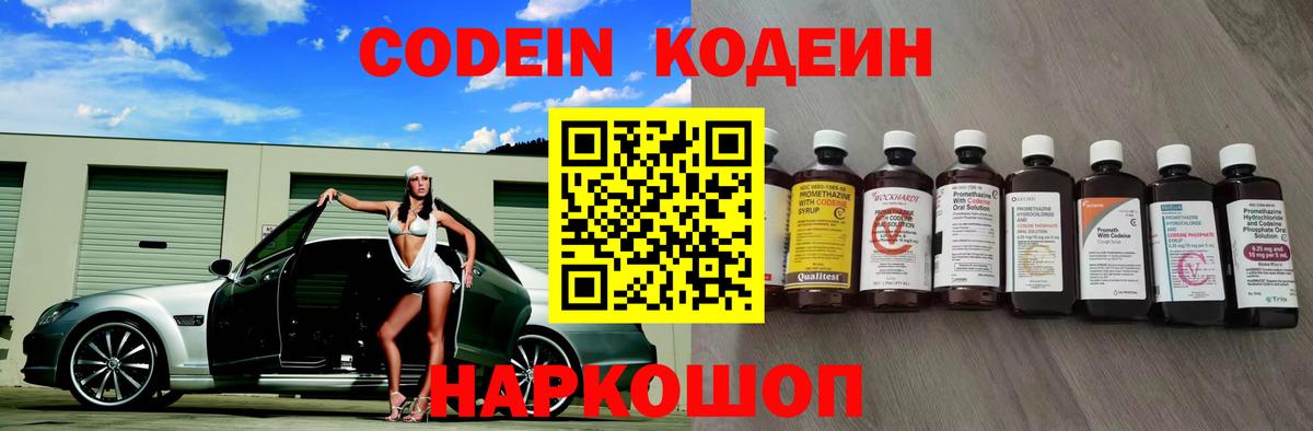 Codein напиток Lean (лин)  Вход с VPN  Тайшет 