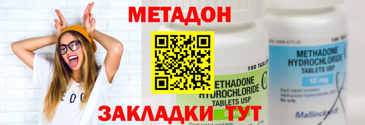 Метадон белоснежный  МЕТАДОН VHQ  Вход с VPN  Тайшет 