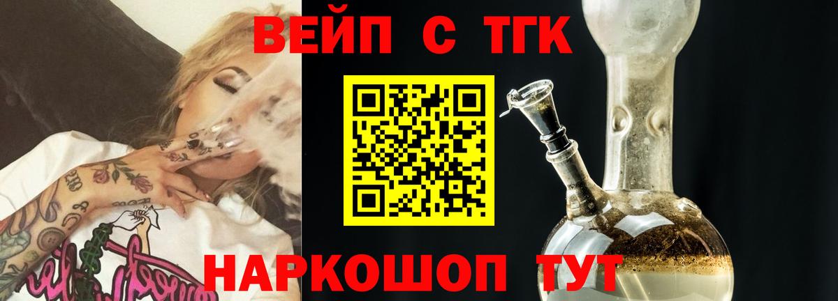 ТГК вейп Тайшет